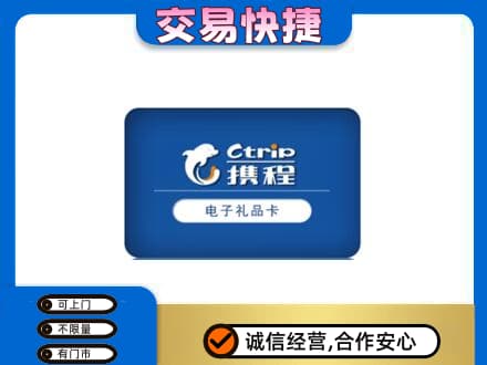 黄冈蕲春县购物卡回收携程礼品卡.jpg
