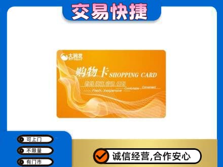黄冈蕲春县购物卡回收大润发卡.jpg