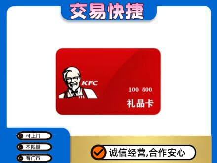 黄冈蕲春县购物卡回收肯德基卡.jpg