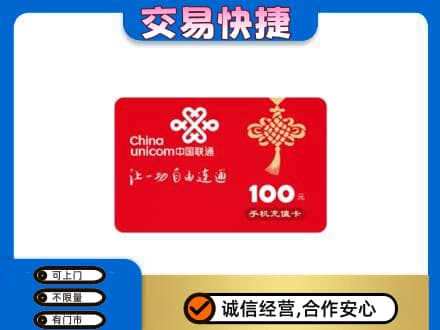 黄冈蕲春县购物卡回收联通卡.jpg