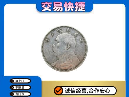 黄冈蕲春县高价回收袁大头